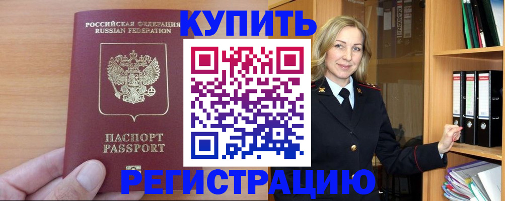 прописка регистрация в Нефтегорске