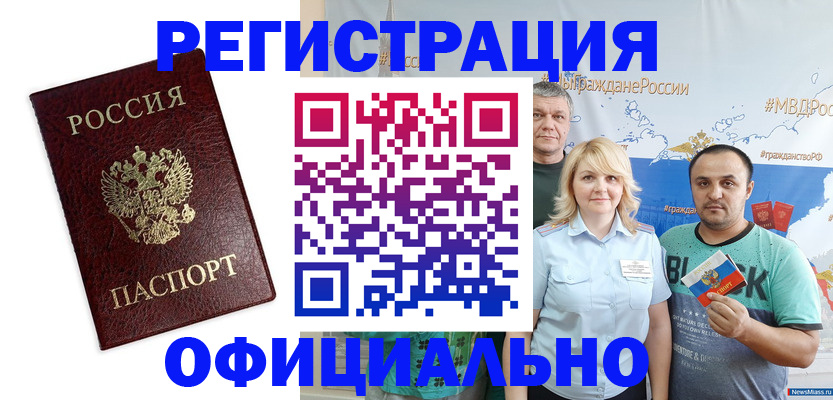 временная регистрация надежно в Нефтегорске