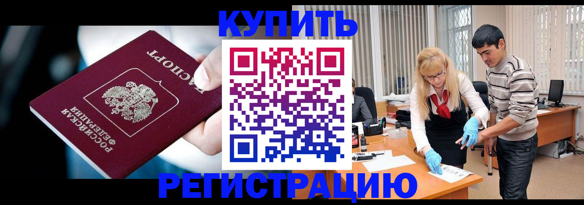 регистрация в Нефтегорске